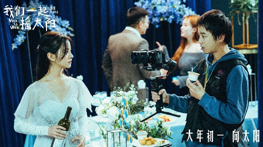 《我们一起摇太阳》曝角色预告 彭昱畅“戏精”上身表白李庚希