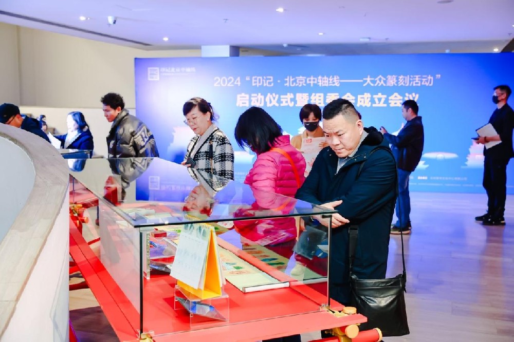 大众篆刻活动将助力北京中轴线文化传播