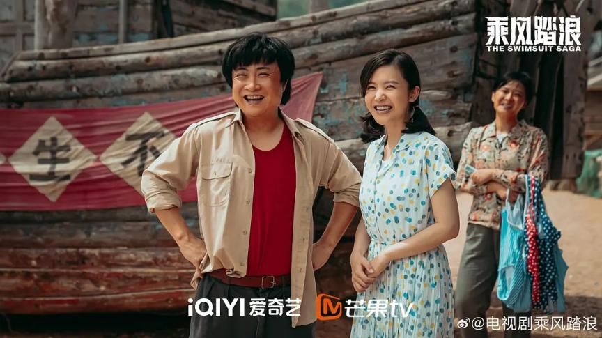 《乘风踏浪》以小人物故事书写改革高光