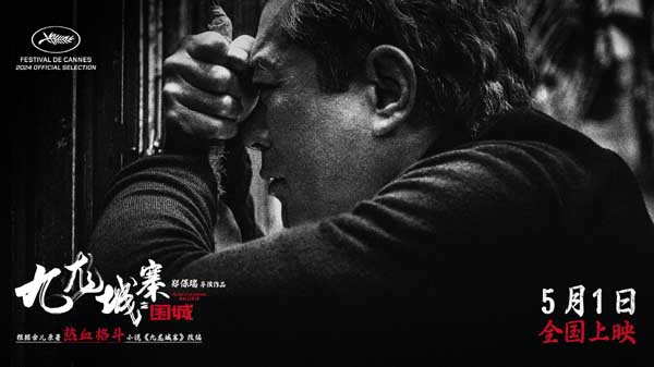 电影《九龙城寨之围城》释终极预告 江湖传承四少接力打响保家卫寨之战
