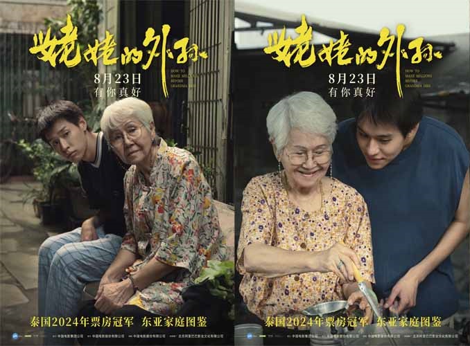 年度黑马有点东西！《姥姥的外孙》口碑领跑点映上座率第一