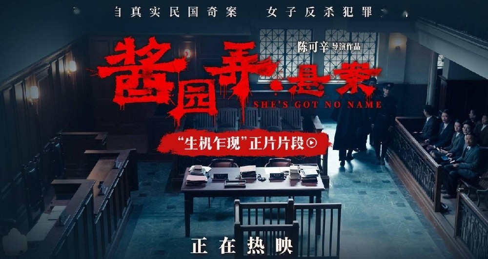 电影《酱园弄·悬案》庭审风波掀剧情高潮 奇案为引讲述时代寓言