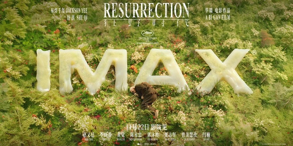 《狂野时代》发布IMAX海报,11月22日大银幕沉浸式体验感官之旅的震撼呈现