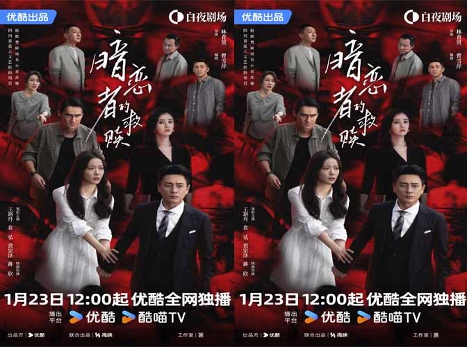 优酷《暗恋者的救赎》定档 王珞丹袁弘黄宗泽蒋欣上演女性自救指南