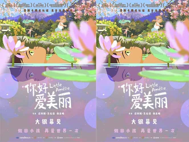 奥斯卡最佳动画长片提名电影《你好，爱美丽》确认引进 2026大银幕温暖献映！