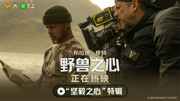 布拉德·皮特新片《野兽之心》斩获高口碑 新特辑释出 彰显真实细节