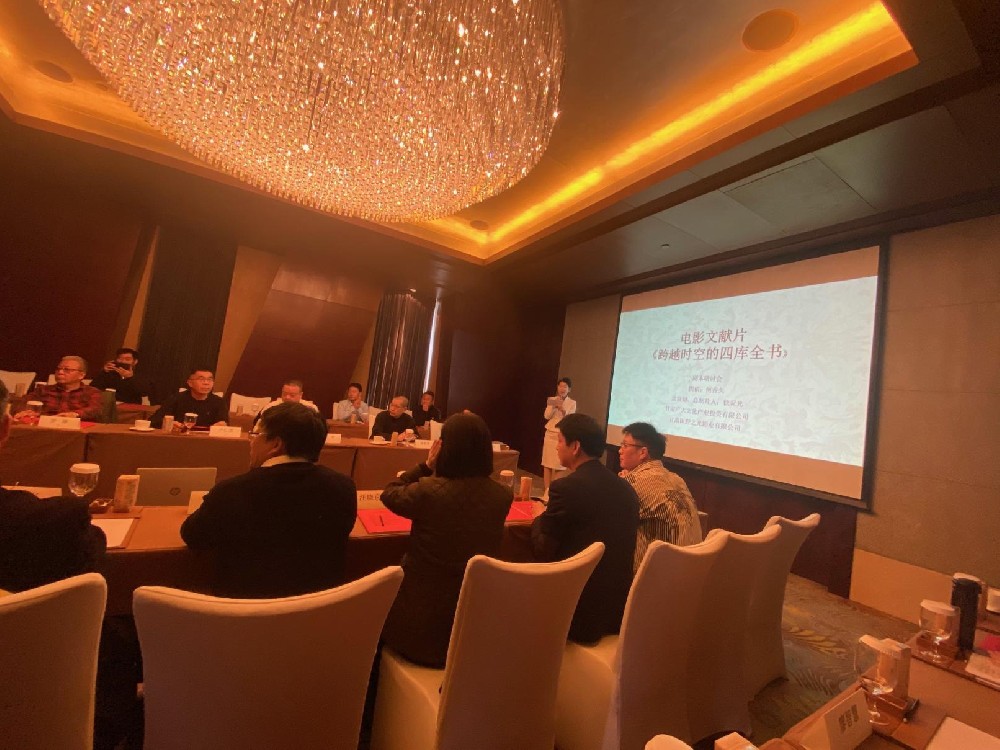 纪录电影《跨越时空的四库全书》用影像展现文化瑰宝魅力