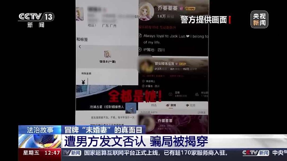 情感博主打造逆袭人设诈骗，有人网贷13万“占星”