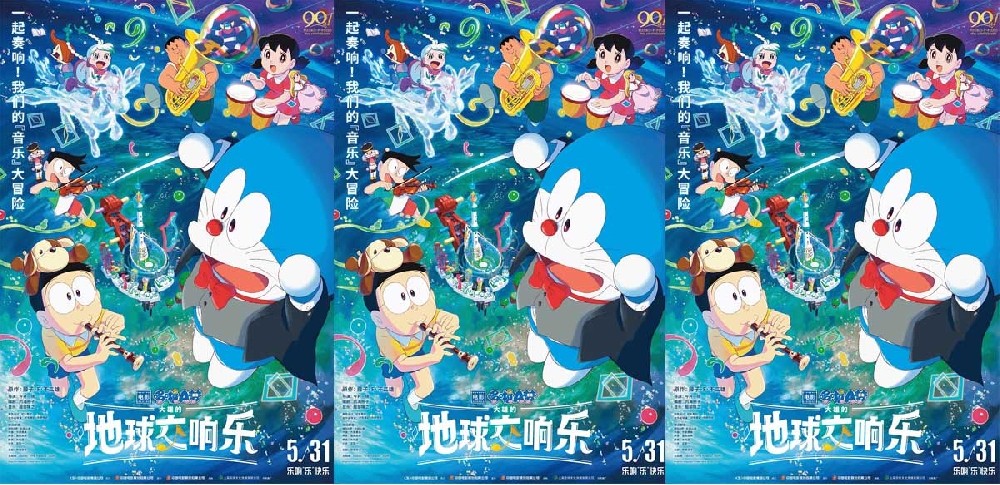 哆啦A梦惊喜空降北影节 音乐风暴席卷红毯 5.31乐响“乐”快乐！