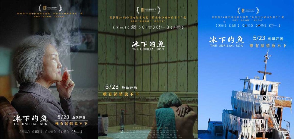 好好告别 不留遗憾 《冰下的鱼》定档5月23日