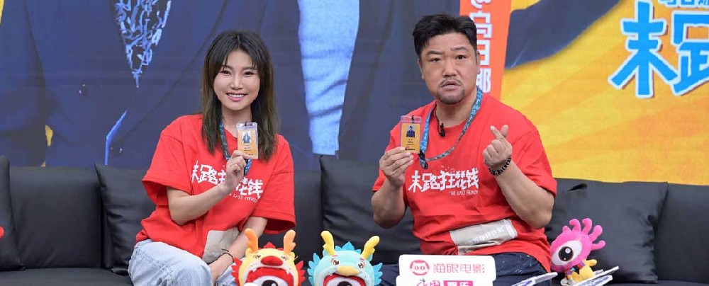 喜剧电影《末路狂花钱》主创扫楼花样整活 影片共鸣强烈获观众好评