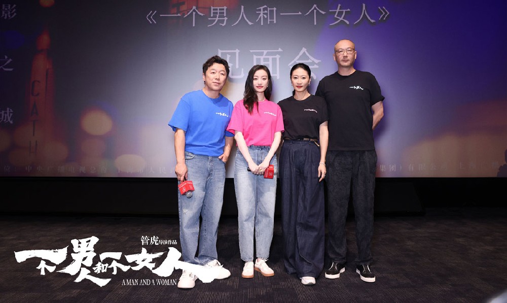 《一个男人和一个女人》上影节首场放映 黄渤倪妮合作“暗流涌动”