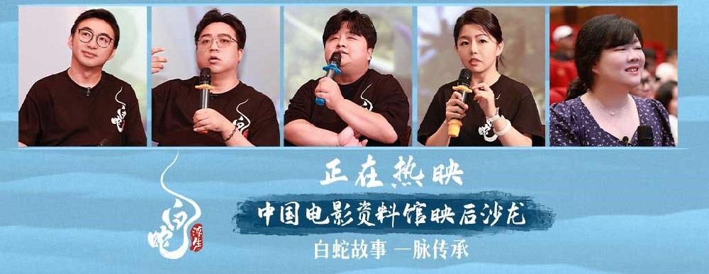 《白蛇：浮生》票房破2亿 主创映后沙龙聊影片传承与创新
