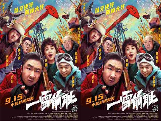 电影《一雪前耻》中秋合家欢首选！乔杉马丽复仇“创飞”黑帮