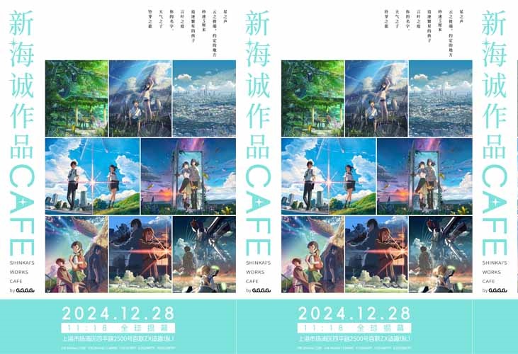 全球首家新海诚作品CAFE落地上海 GuGuGuGu整合运营幕后操刀