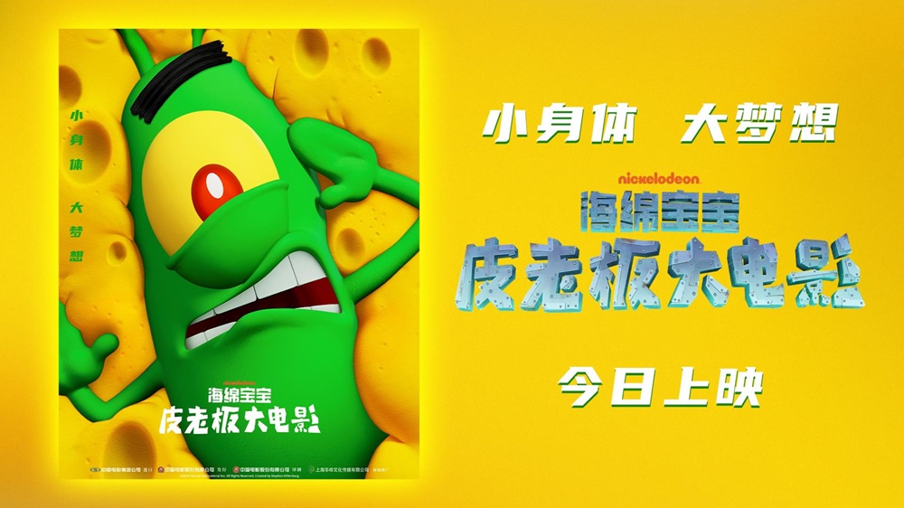 《海绵宝宝：皮老板大电影》举办比奇堡“嗨皮”派对 海底冒险探寻快乐秘方