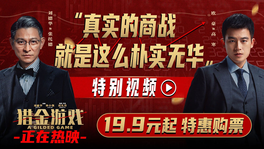逆袭爽片《猎金游戏》广州路演 热血叙事引观众大呼“解压”