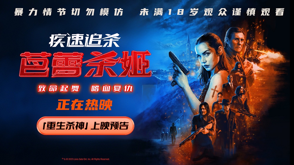 电影《疾速追杀：芭蕾杀姬》今日上映 女杀神狠厉暴击感官极限