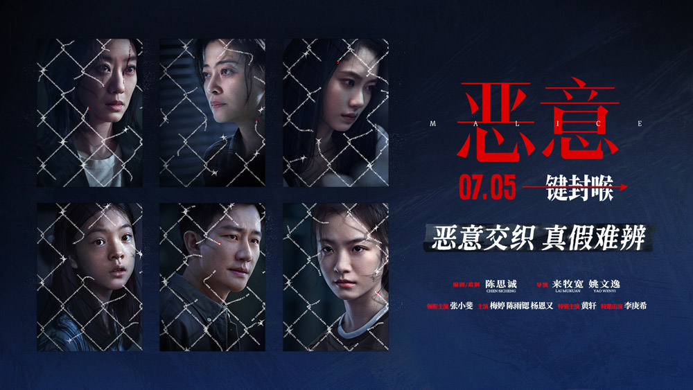 陈思诚新片《恶意》7月5日上映 恶意交织之下众人凝视黑暗