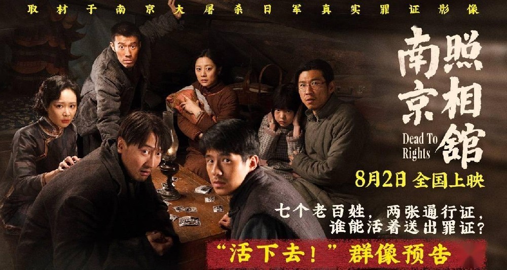 《南京照相馆》预告七个百姓两张通行证 刘昊然王传君陷生死选择题