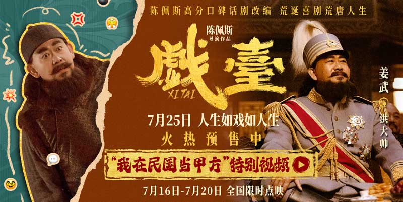 陈佩斯电影《戏台》姜武化身“致命甲方” 戏痴大帅为“追星”爆改五庆班