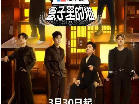 黄磊担任总制作人，《盒子里的猫》集齐喜剧嘉宾组合